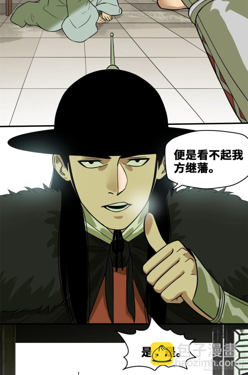 51 替男神改命-第53话