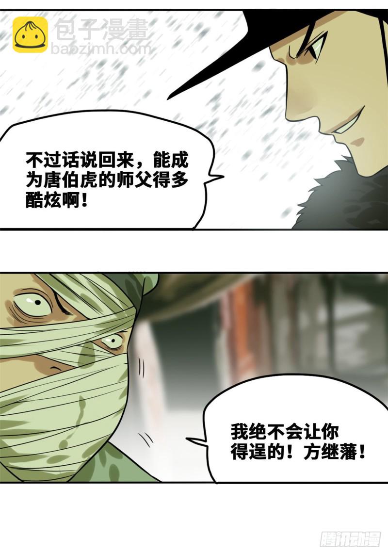 51 替男神改命-第53话