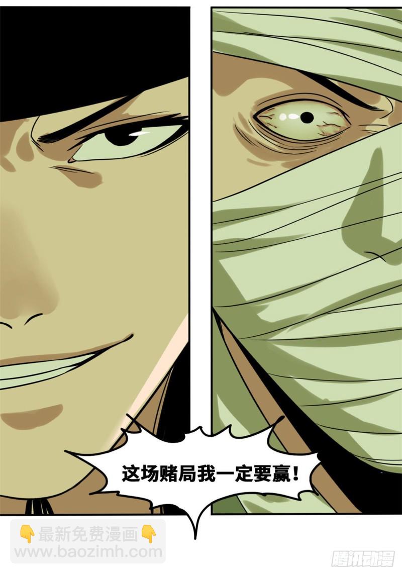 51 替男神改命-第53话