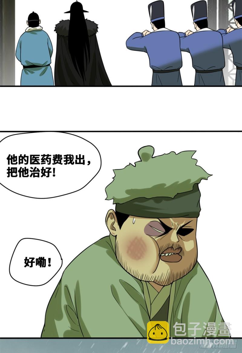 51 替男神改命-第53话