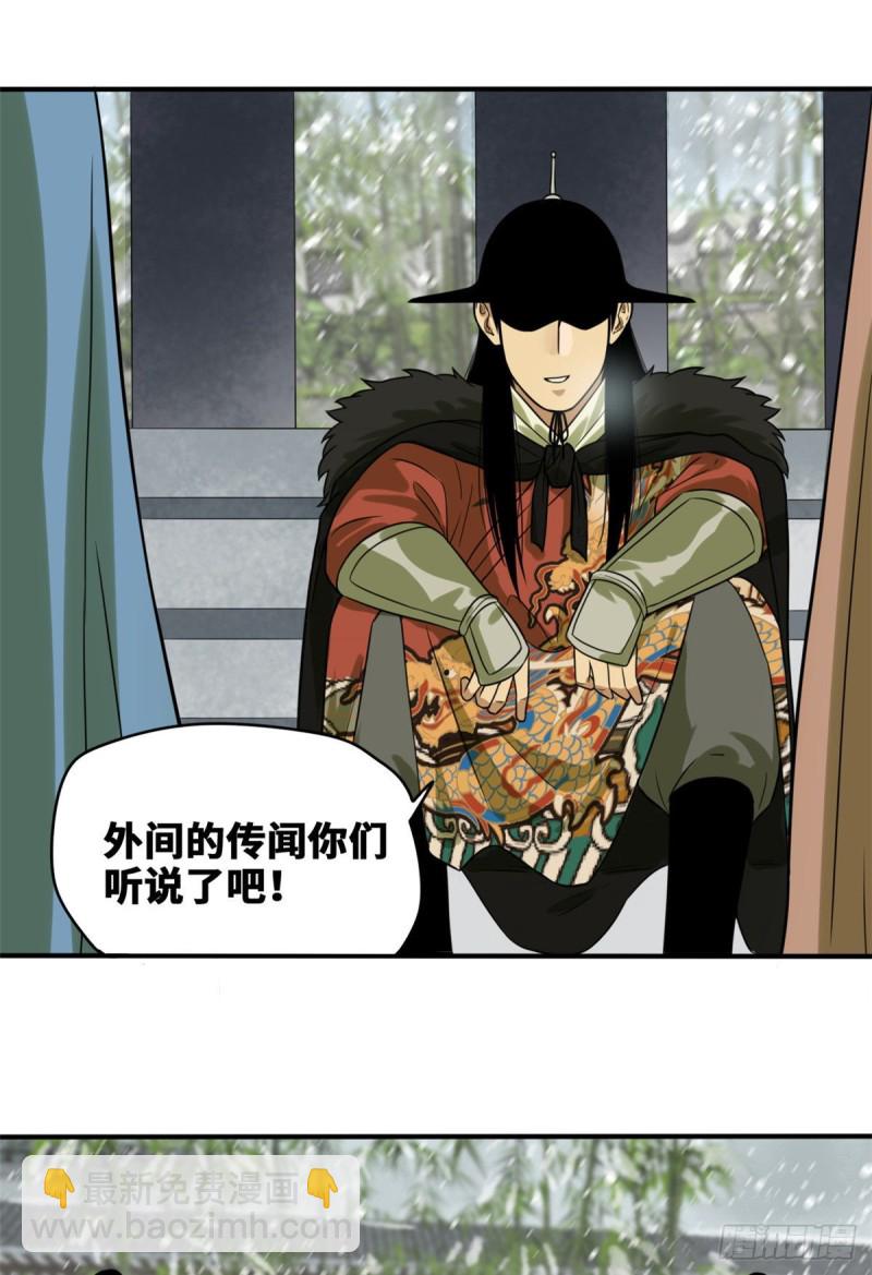 51 替男神改命-第53话