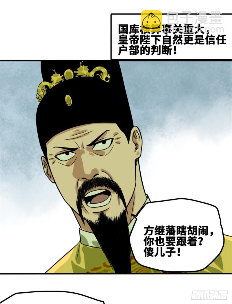 53 你个昏君-第55话