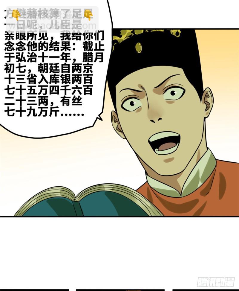 53 你个昏君-第55话
