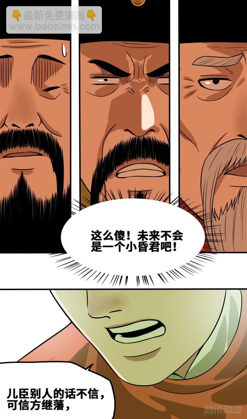 53 你个昏君-第55话