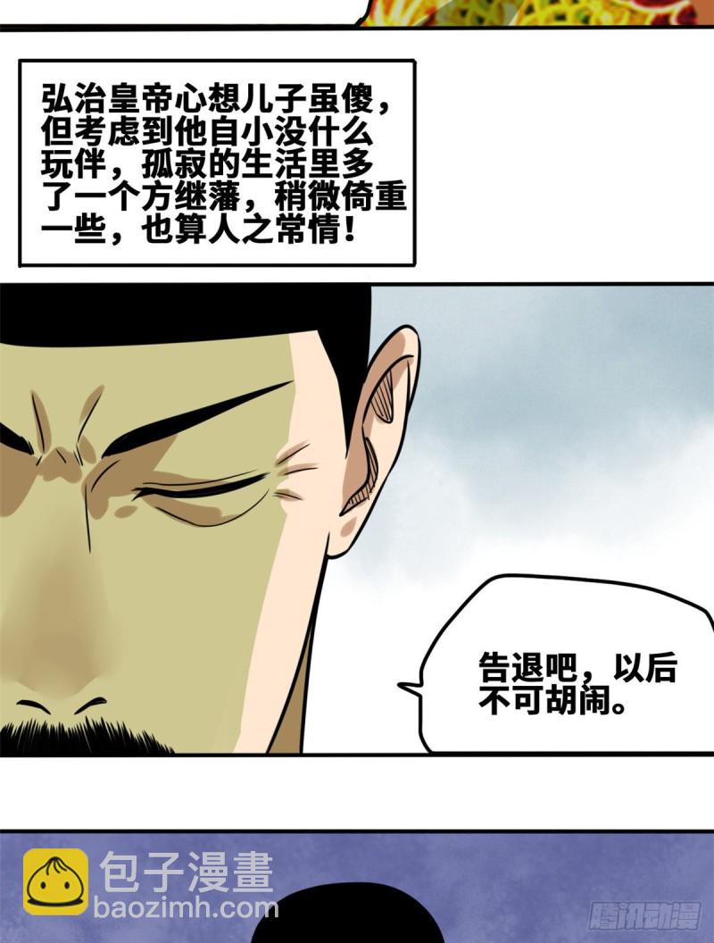 53 你个昏君-第55话