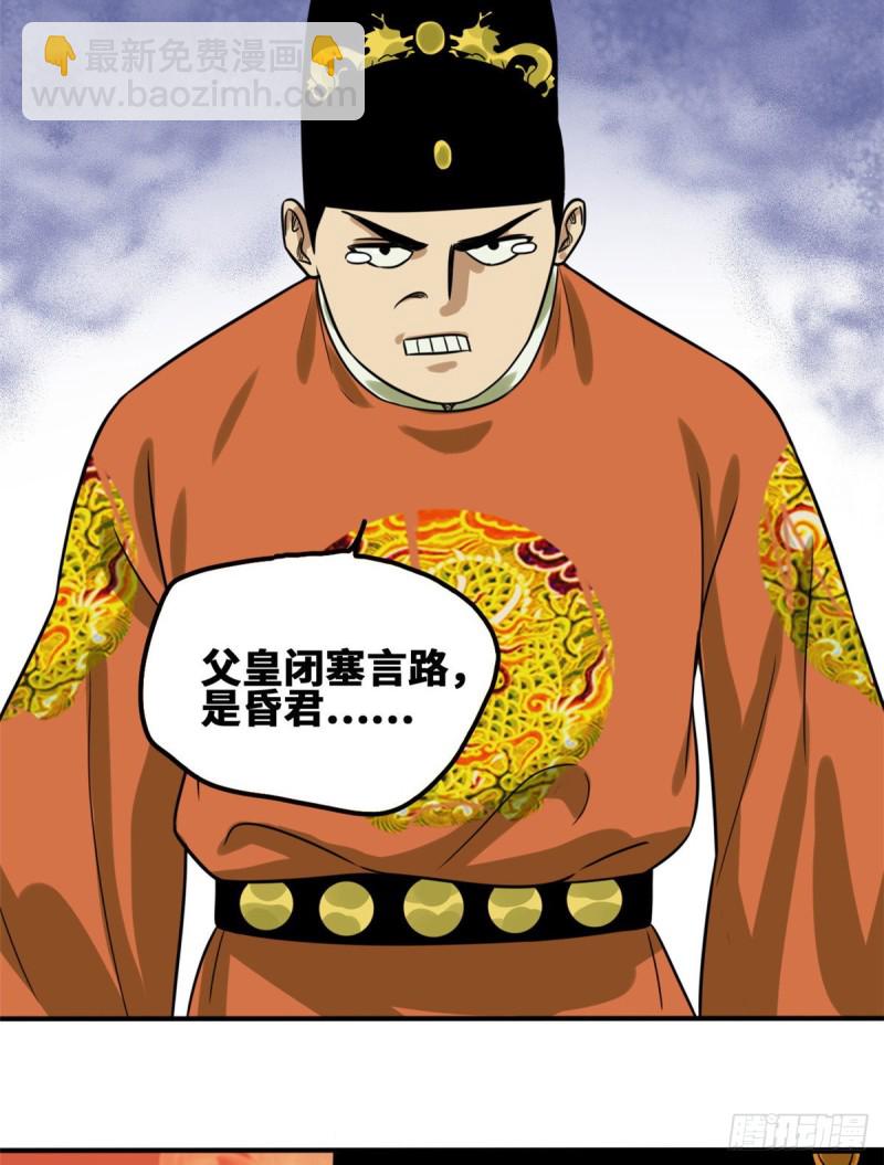 53 你个昏君-第55话