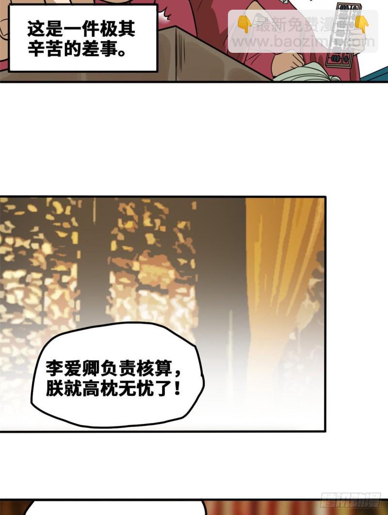 53 你个昏君-第55话