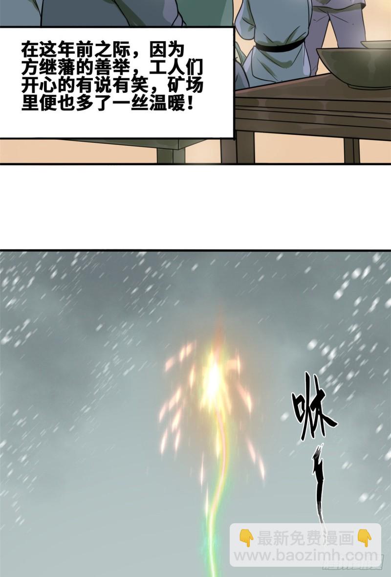 55 谁在咒我？-第57话