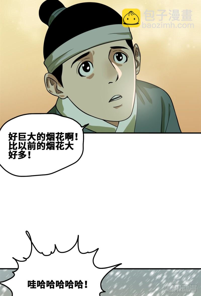 55 谁在咒我？-第57话