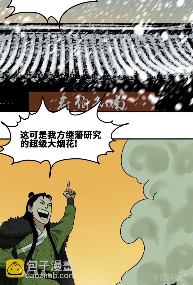 55 谁在咒我？-第57话