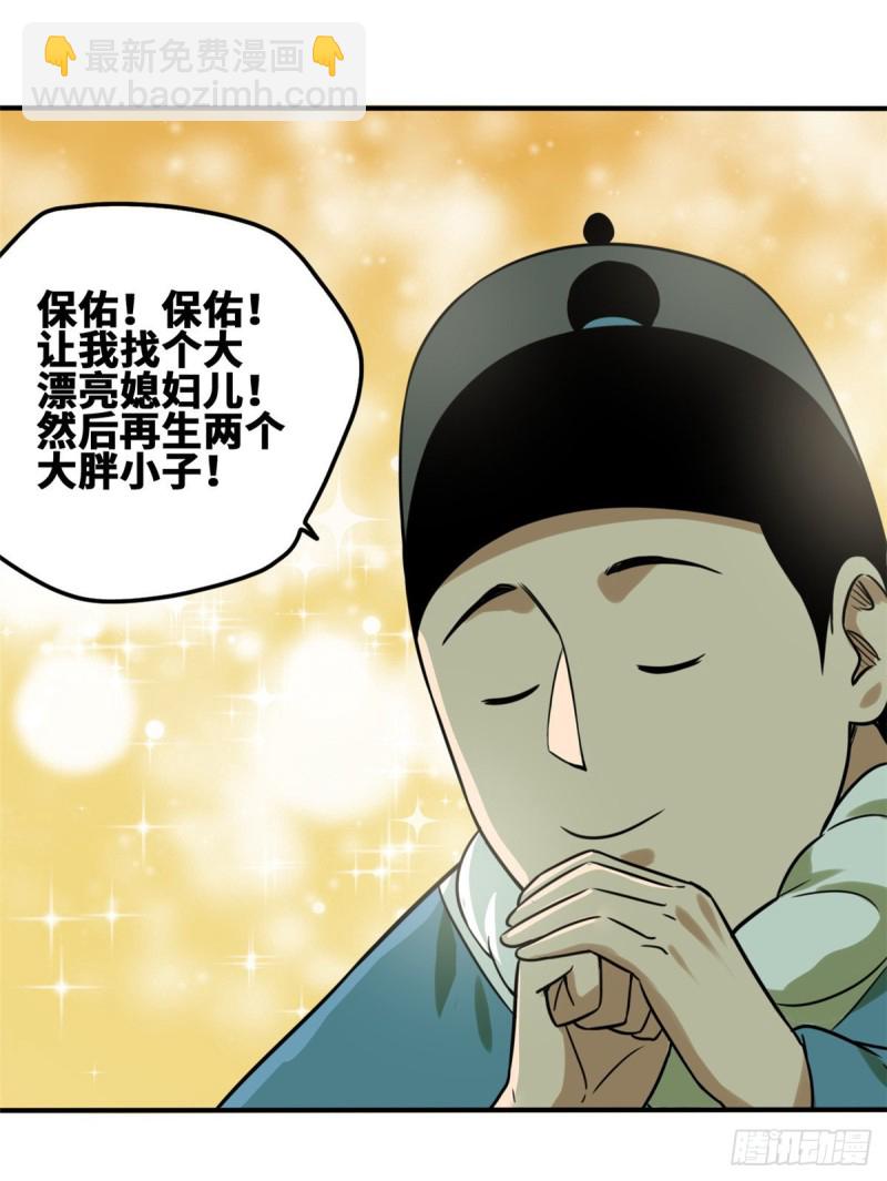 55 谁在咒我？-第57话