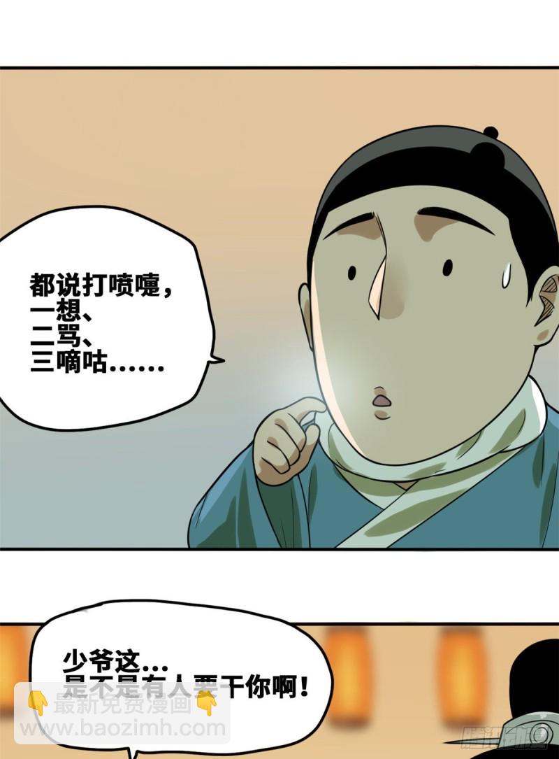55 谁在咒我？-第57话