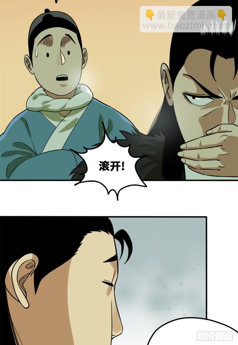 55 谁在咒我？-第57话