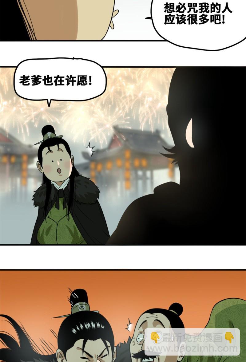 55 谁在咒我？-第57话
