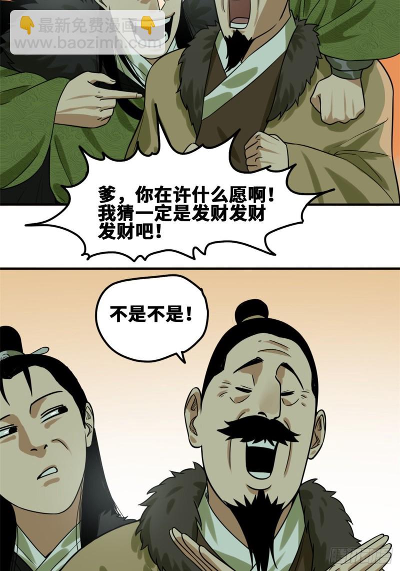 55 谁在咒我？-第57话