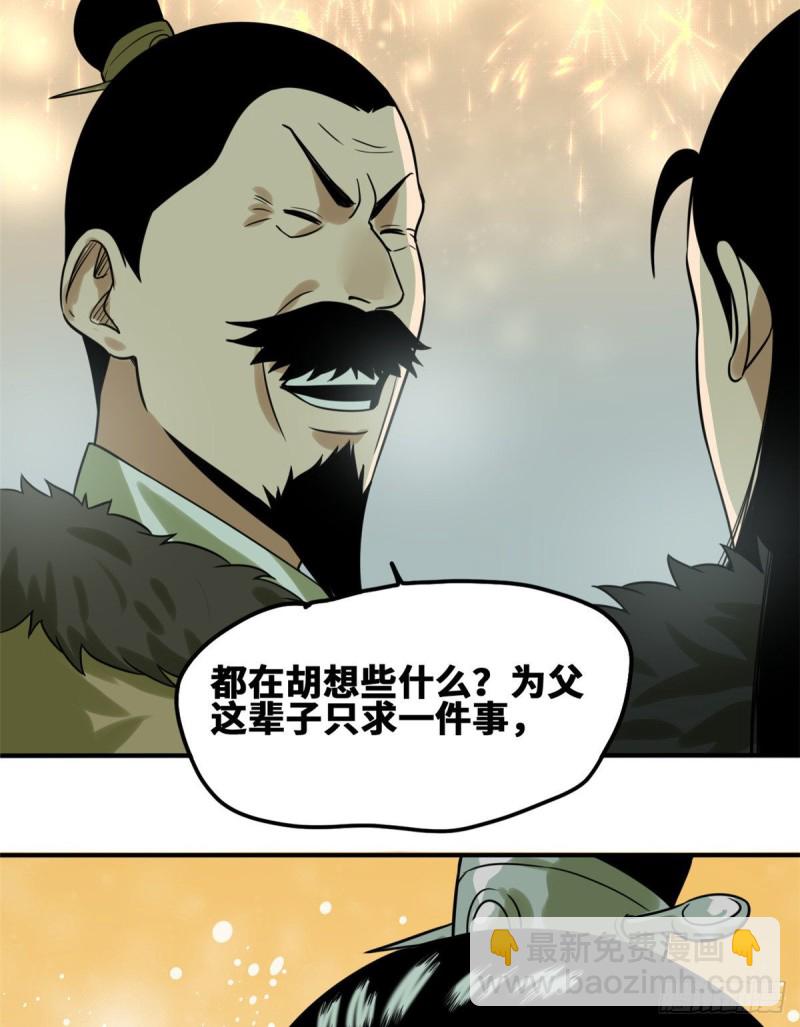 55 谁在咒我？-第57话