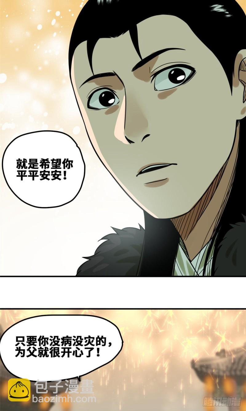 55 谁在咒我？-第57话