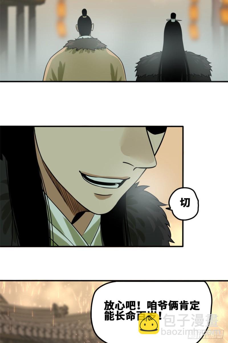 55 谁在咒我？-第57话