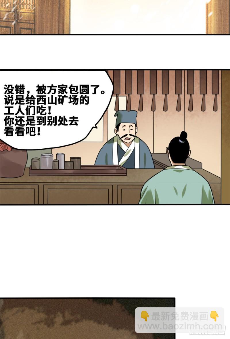 55 谁在咒我？-第57话