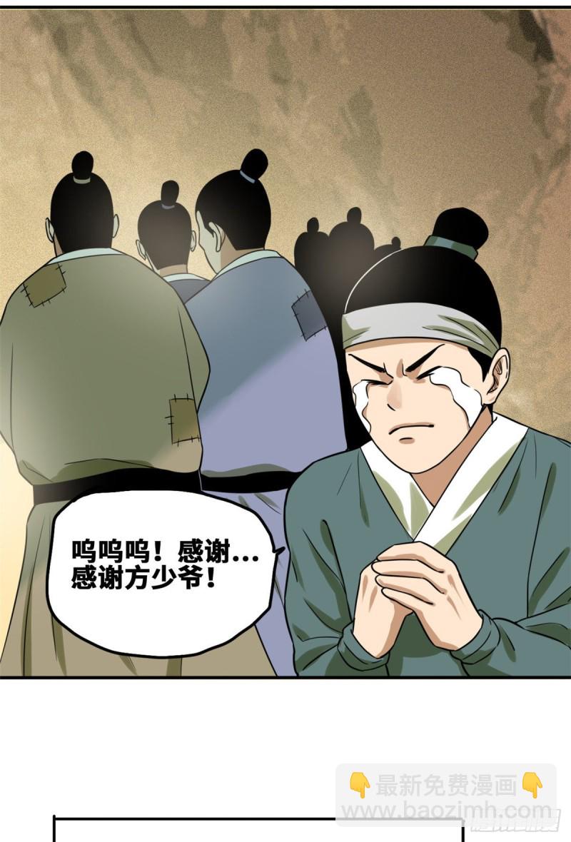 55 谁在咒我？-第57话