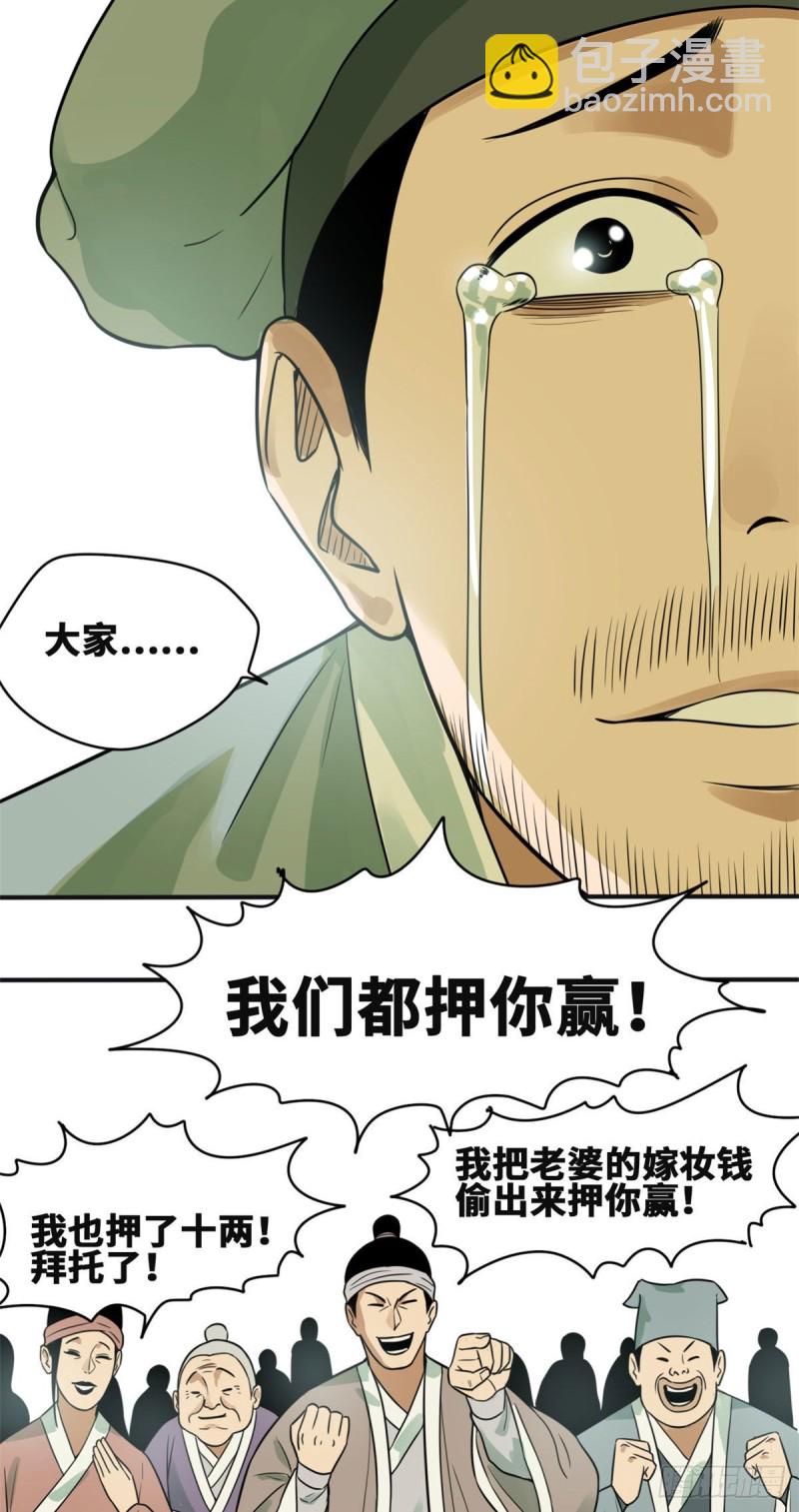 57 跟唐伯虎比文采-第59话