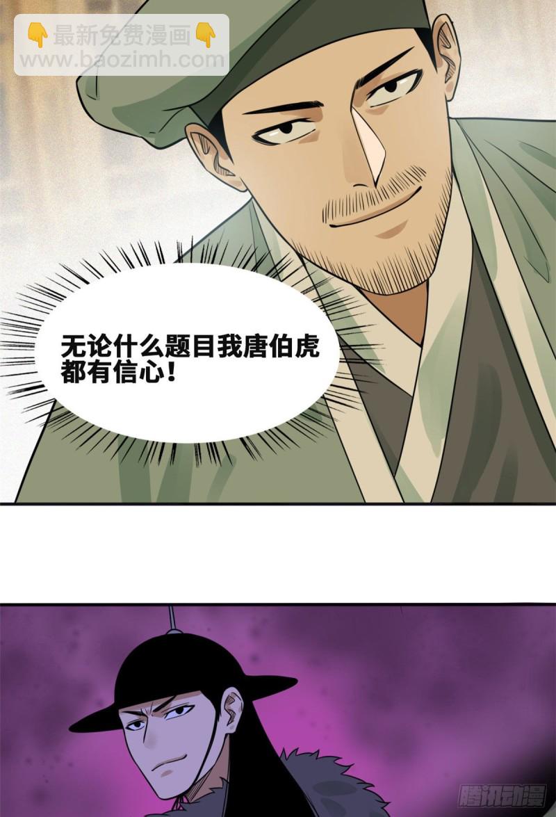 57 跟唐伯虎比文采-第59话