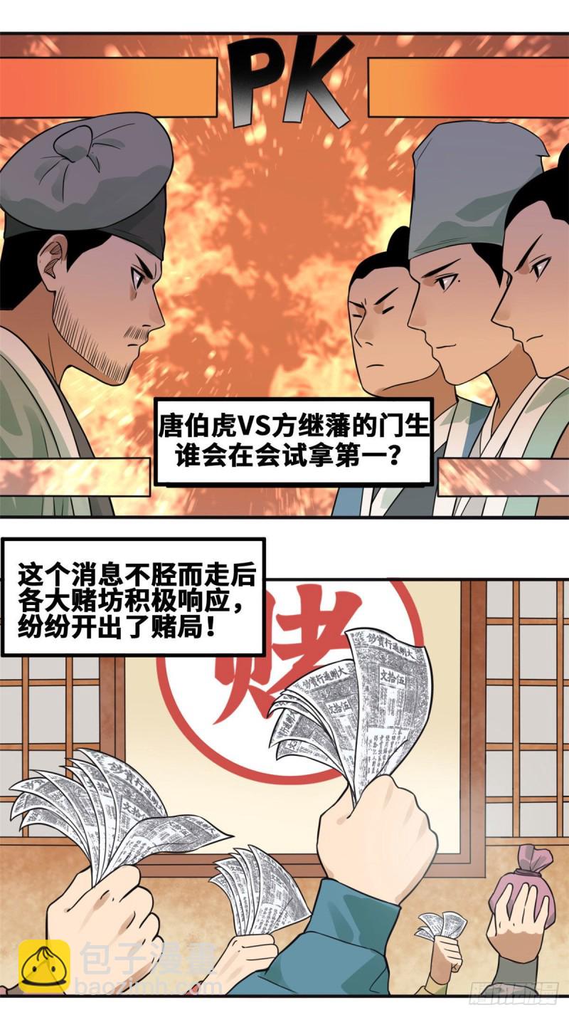 57 跟唐伯虎比文采-第59话