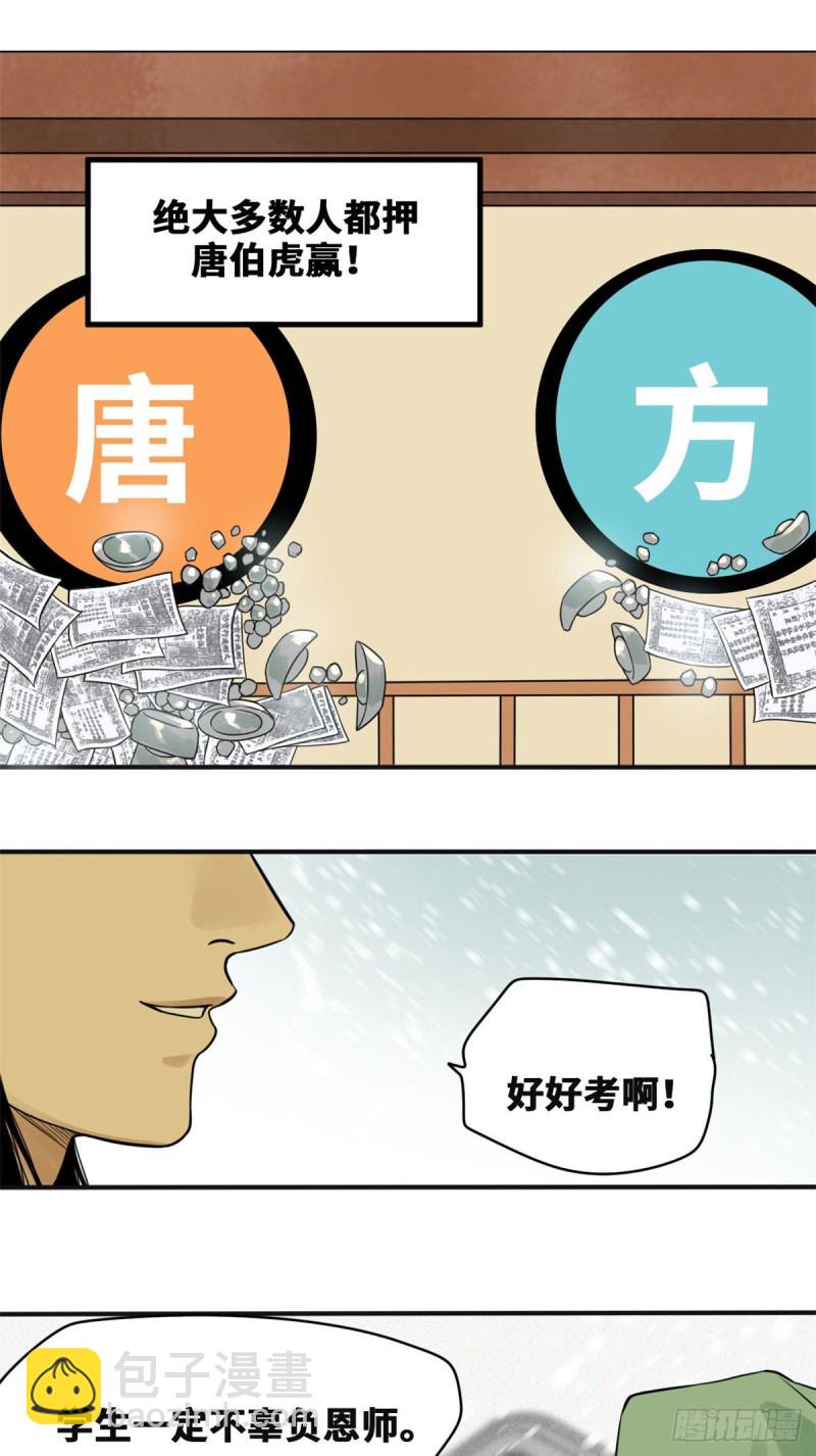 57 跟唐伯虎比文采-第59话