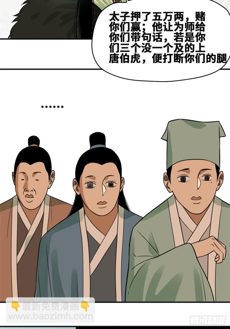 57 跟唐伯虎比文采-第59话