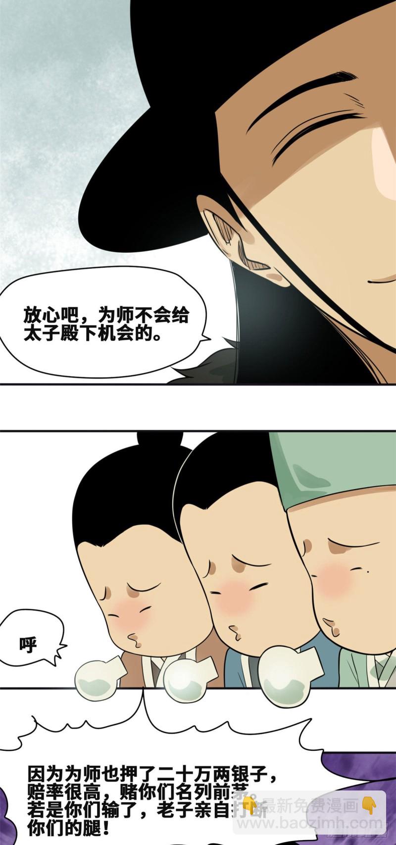 57 跟唐伯虎比文采-第59话