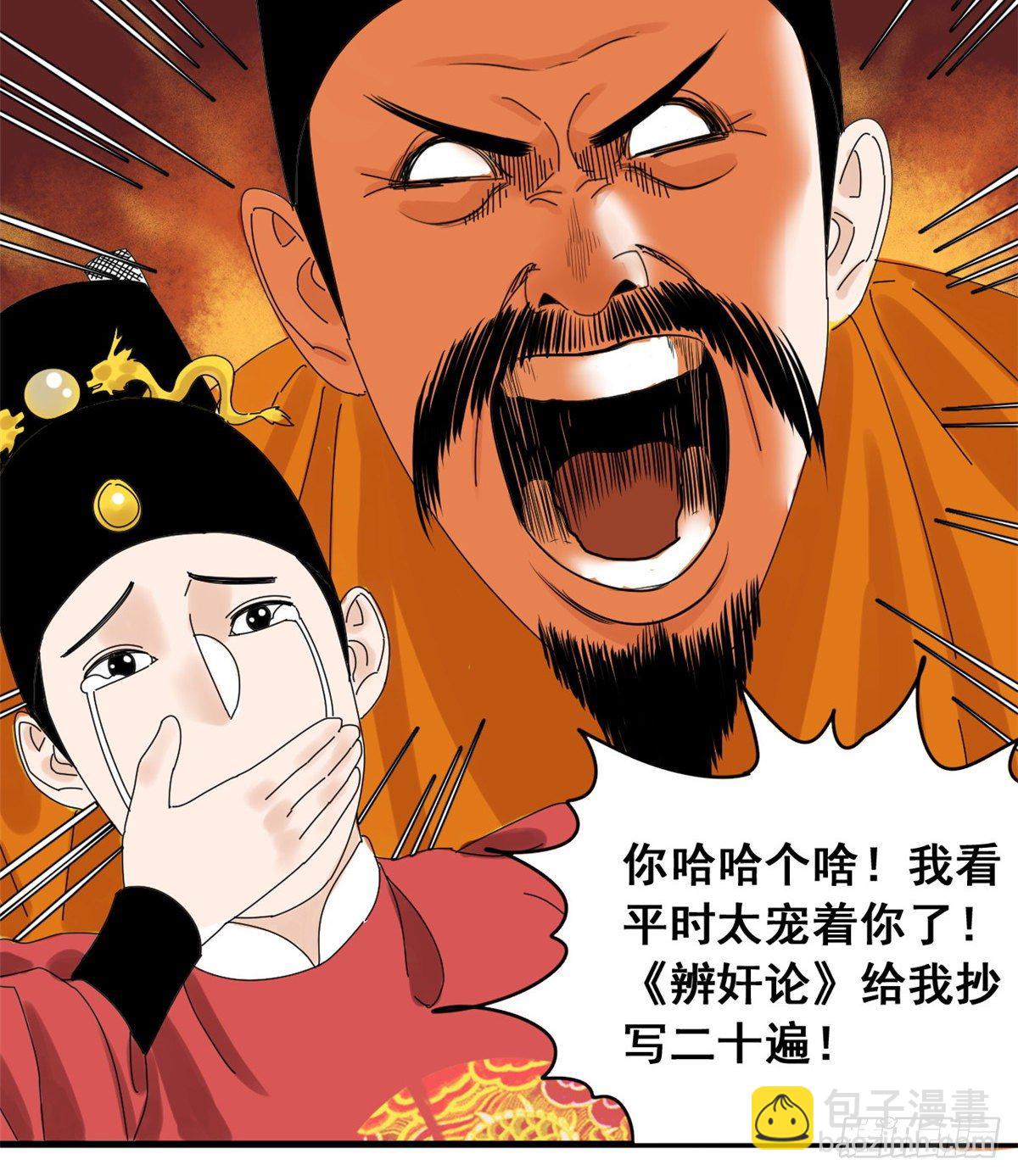 06 败家子参加考试-第7话