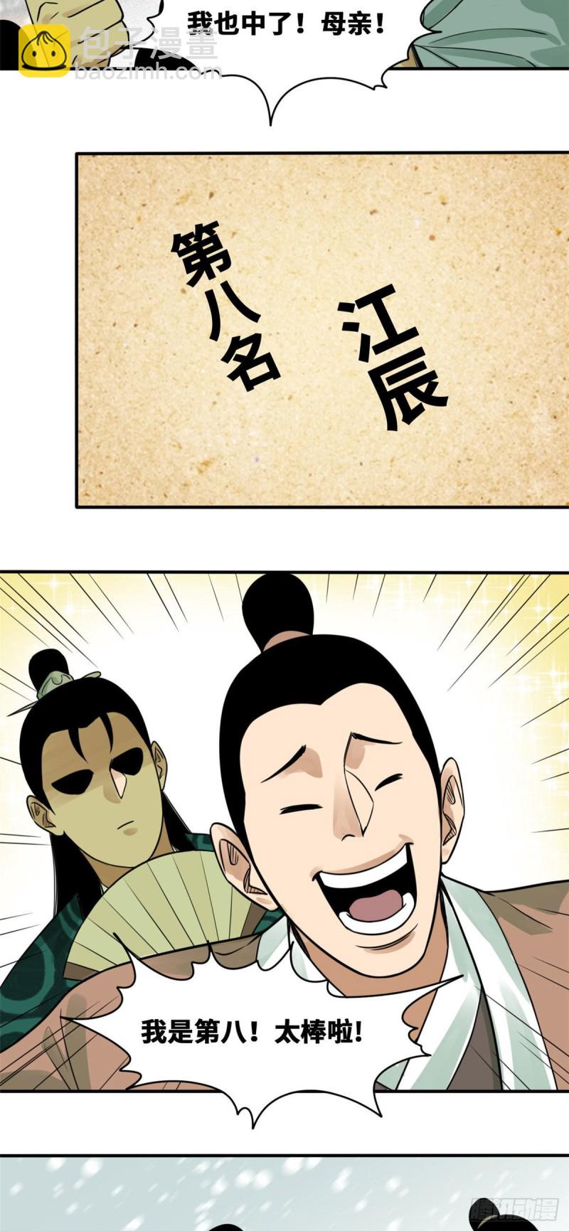 59 考试胜负-第61话