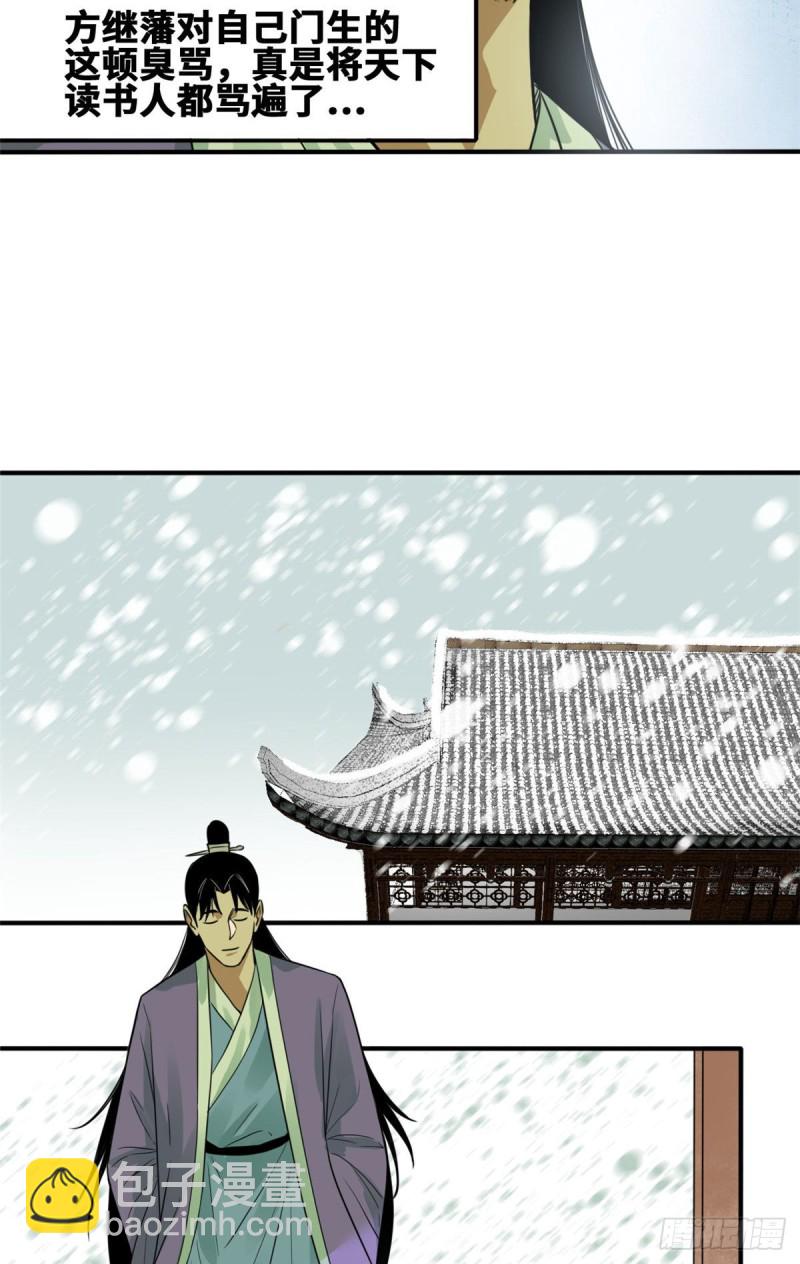 61 惊动王阳明-第63话