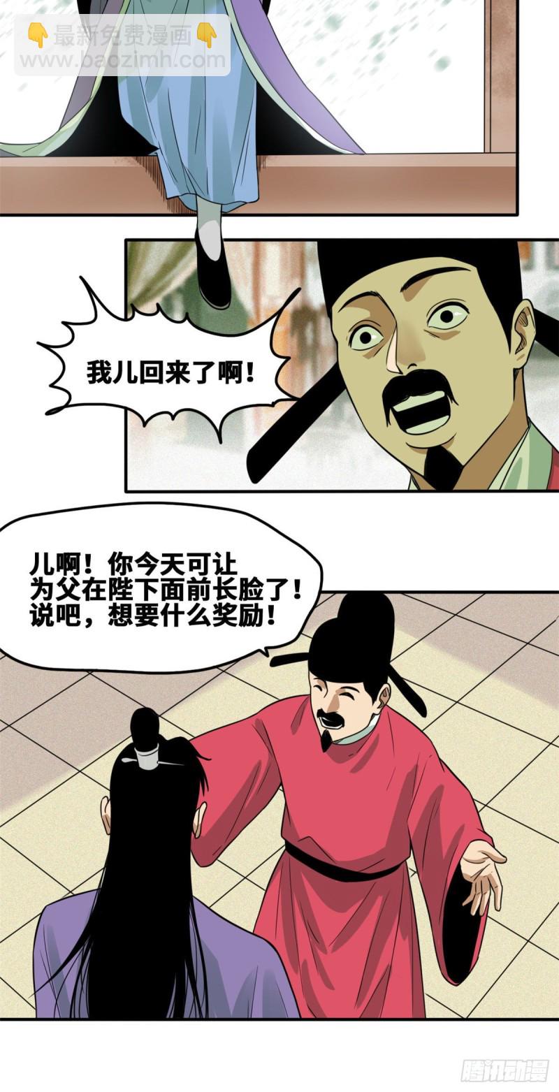 61 惊动王阳明-第63话