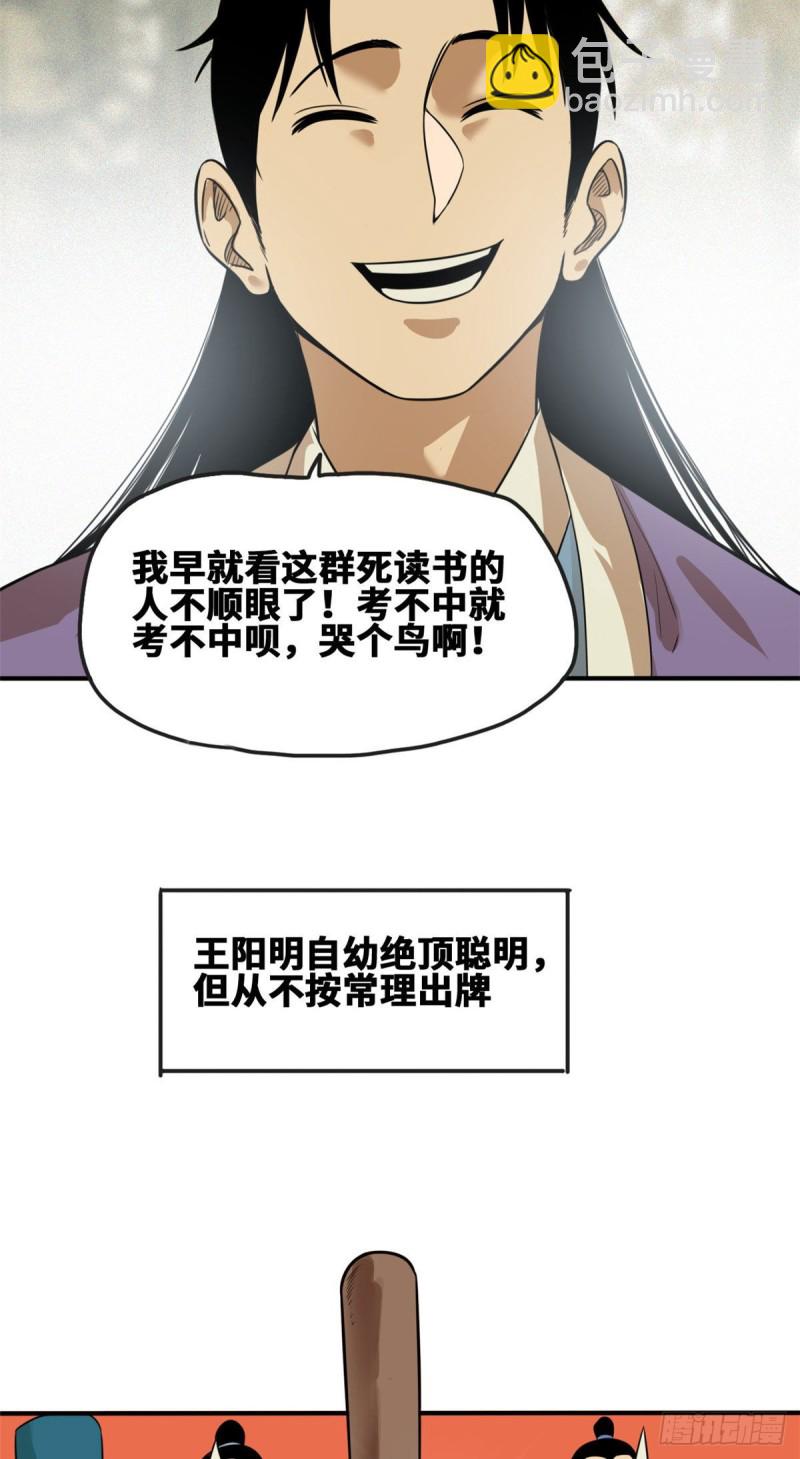 61 惊动王阳明-第63话