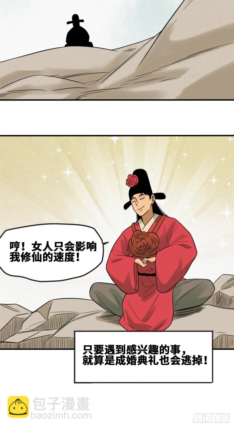 61 惊动王阳明-第63话