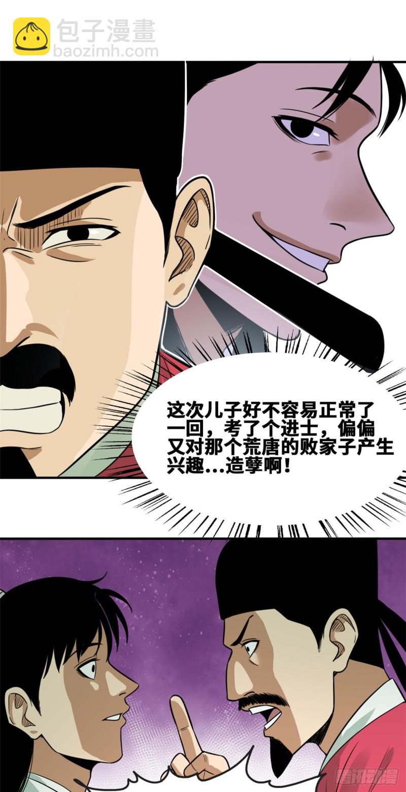 61 惊动王阳明-第63话
