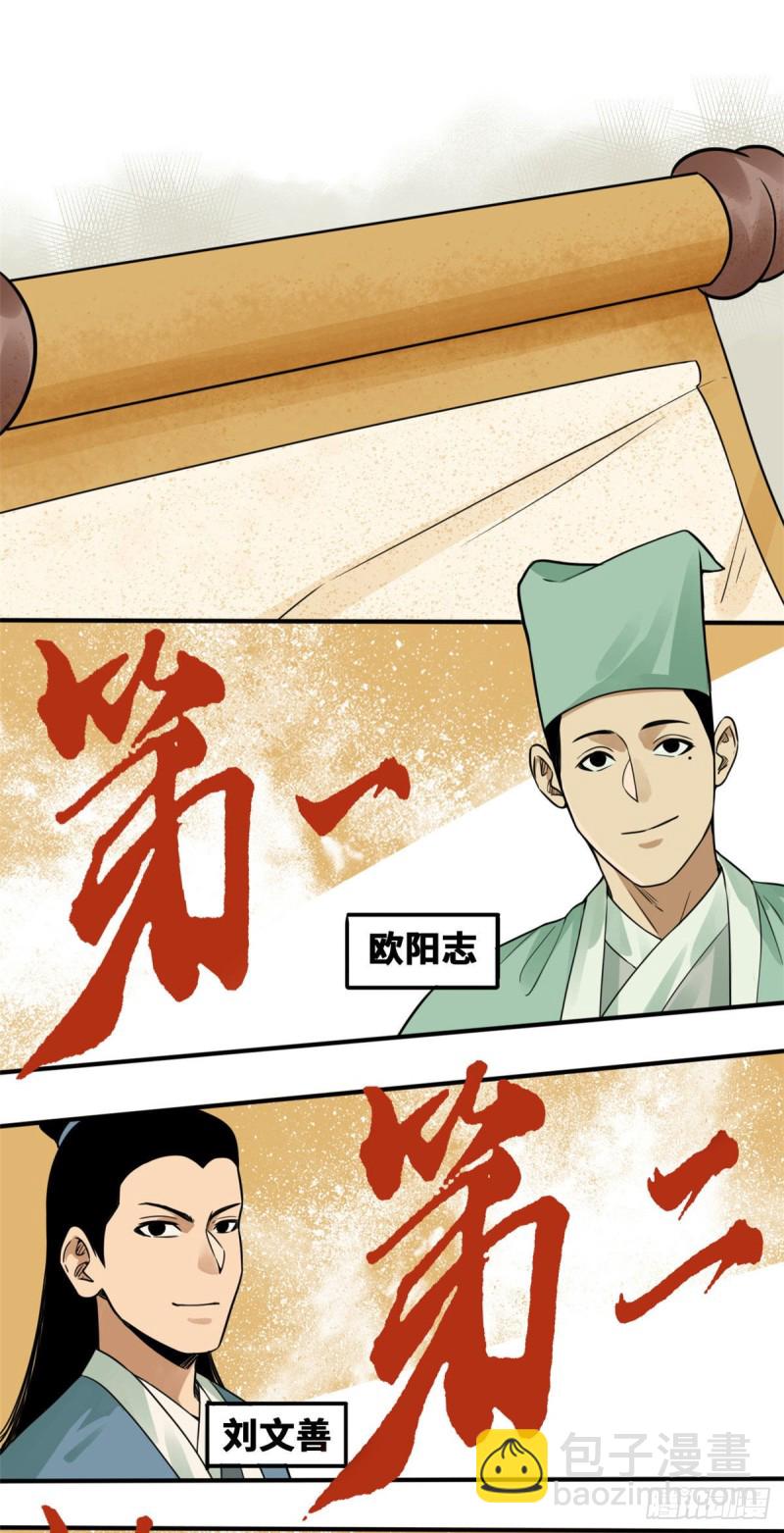 61 惊动王阳明-第63话