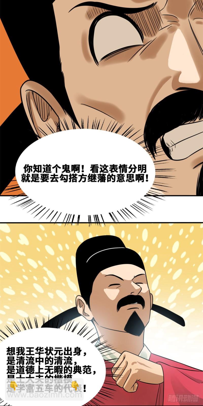 61 惊动王阳明-第63话
