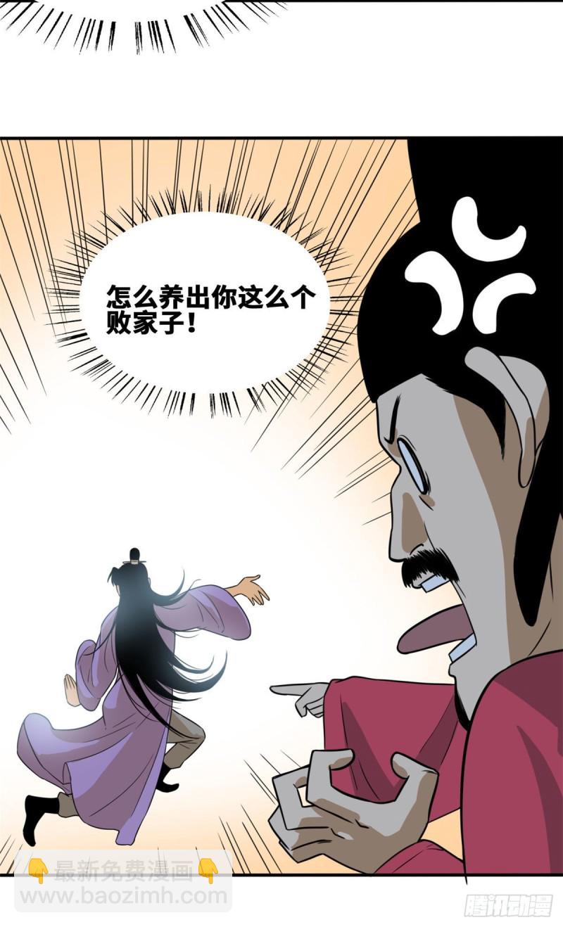 61 惊动王阳明-第63话