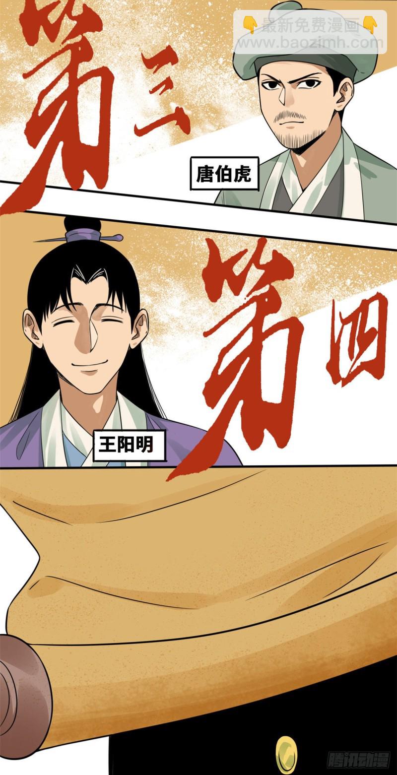 61 惊动王阳明-第63话