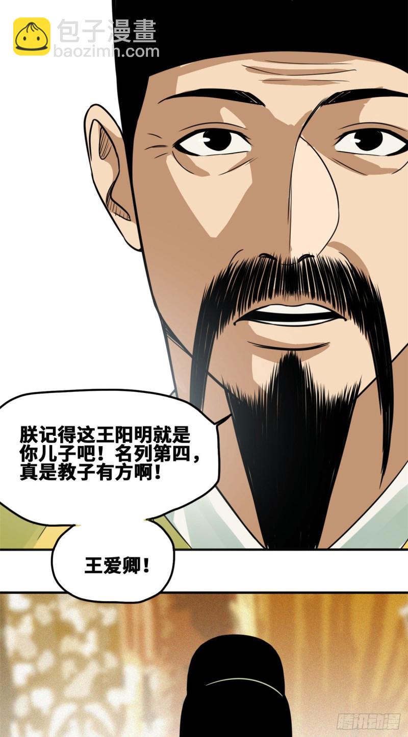 61 惊动王阳明-第63话
