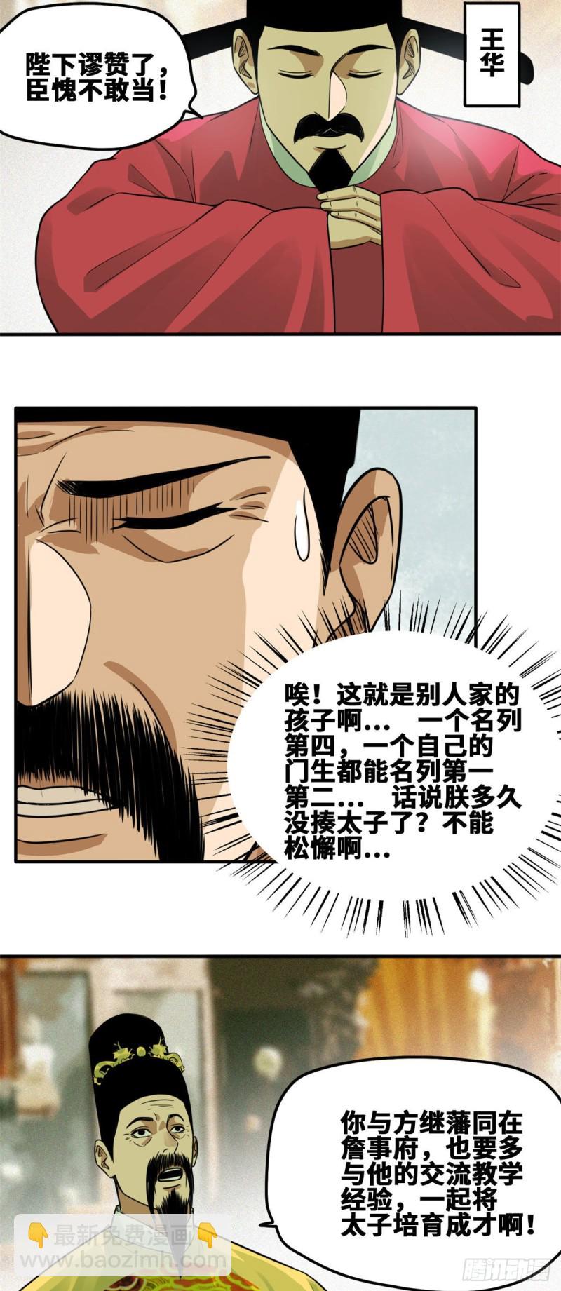 61 惊动王阳明-第63话