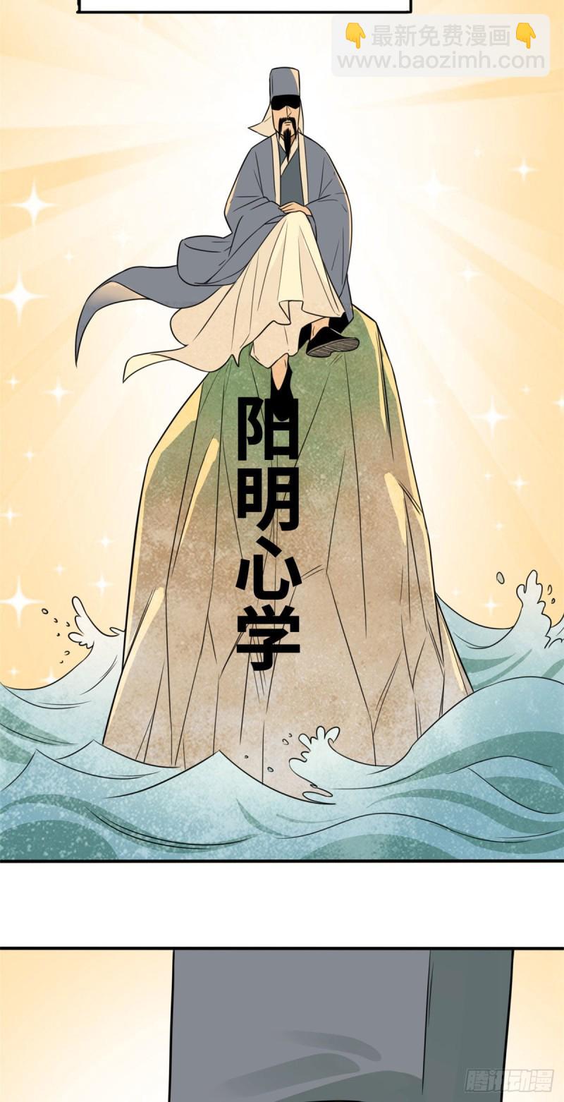 61 惊动王阳明-第63话