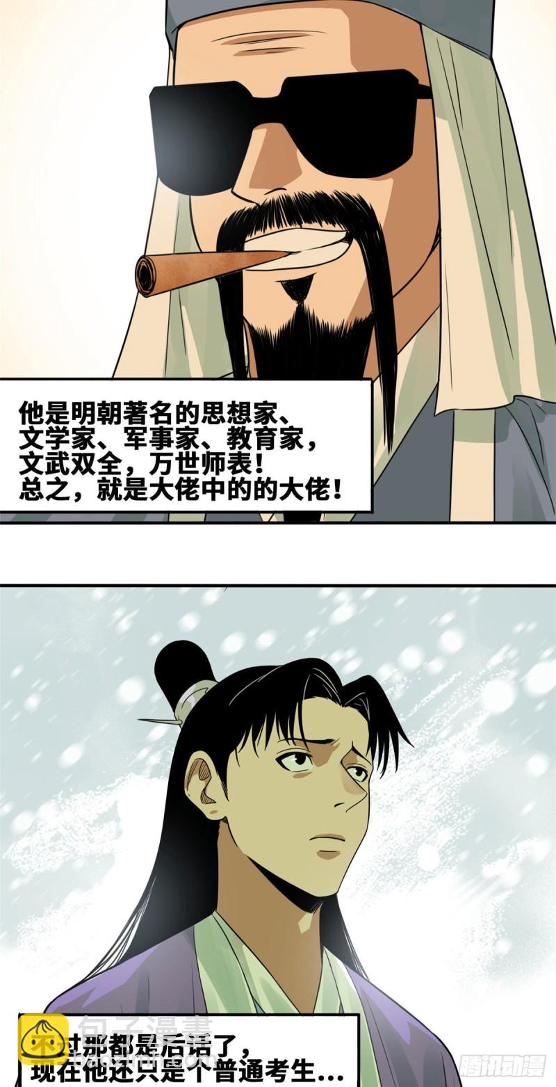 61 惊动王阳明-第63话