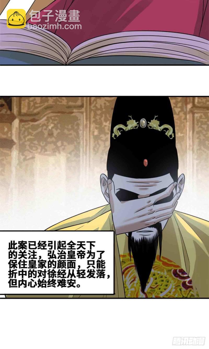 63 劝诫皇帝-第65话