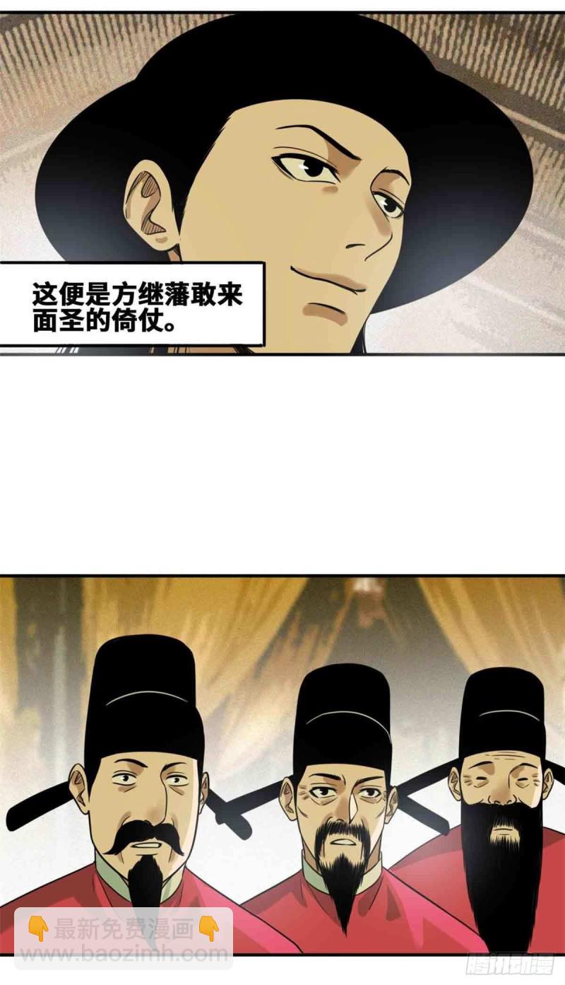 63 劝诫皇帝-第65话
