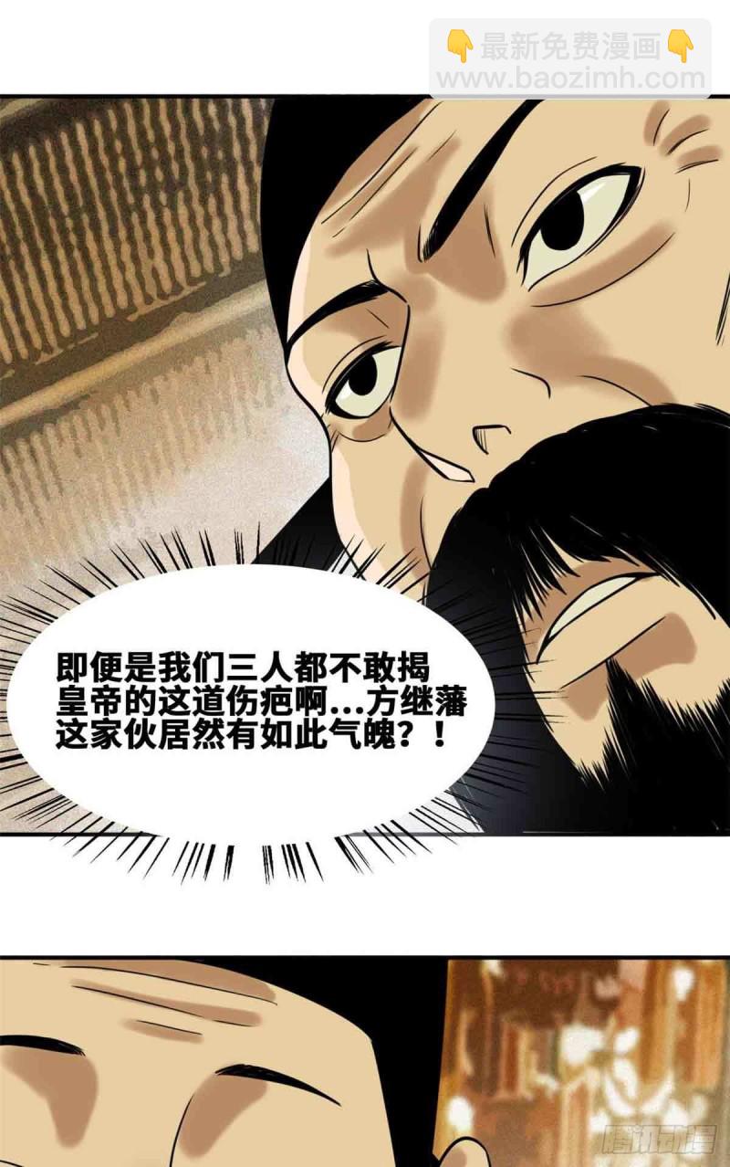 63 劝诫皇帝-第65话