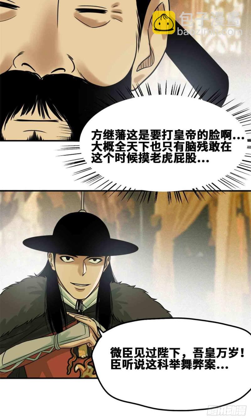 63 劝诫皇帝-第65话