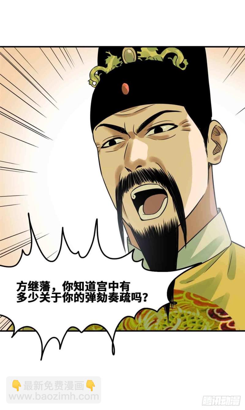 63 劝诫皇帝-第65话